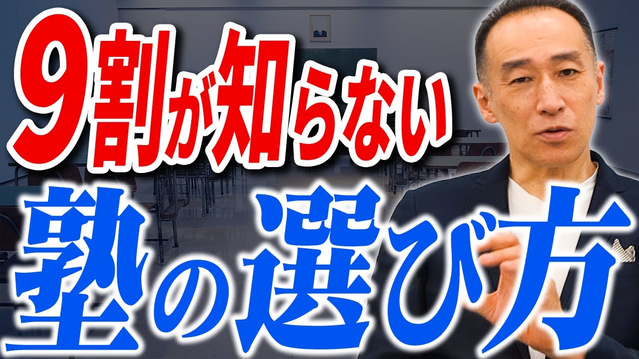 【塾選び】映像授業？個別指導？自分に合った塾を探す際のポイントを紹介します【成増塾】
