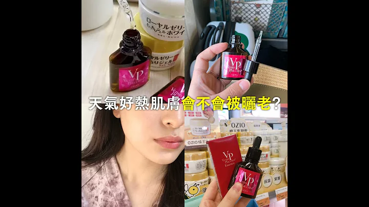 【平价精华】夏天到了好怕被晒老！ - 天天要闻