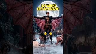 Самый странный Бэтмен в истории 🤯