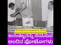 ಹೊಂಡಕ್ಕಿಳಿದರು ಅಂದು ಕಾರಂತಜ್ಜ @ Parampalli School; Foundation Stone Laying to ರಂಗಮಂಟಪ