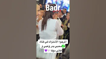 Badr Ouabi Fati Douka تيك توك اكسبلور Weddingcouple Weddingguests Yousefa لايك رقص Youssef 