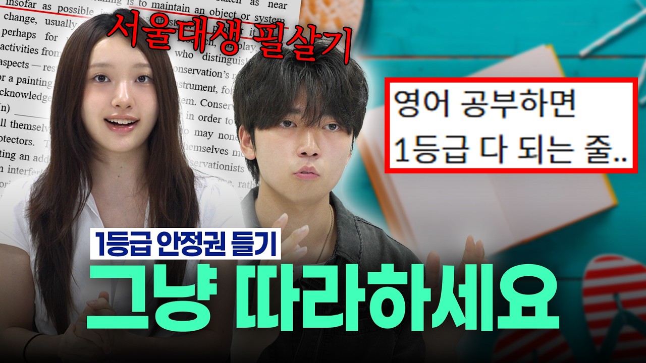 영어 학년별 찐 실전 공부법 (고1, 고2는 필수임)