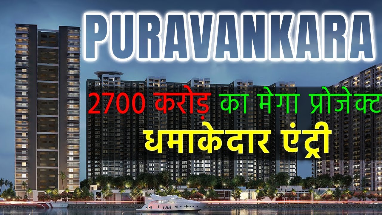 Puravankara Ltd., SHARE LATEST NEWS, CHART TECHNICAL ANALYSIS, MALABAR HILL REDEV. PROJECT RECEIVED