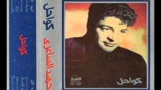 حميد الشاعرى - سيدى  - البوم كواحل