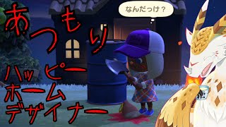 【あつ森】しあわせ【水酉カヤ/Vtuber】