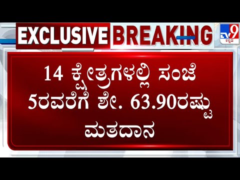 Karnataka Lok Sabha Elections 2024: Karnataka Records 63.90% Voter Turnout At 5 PM