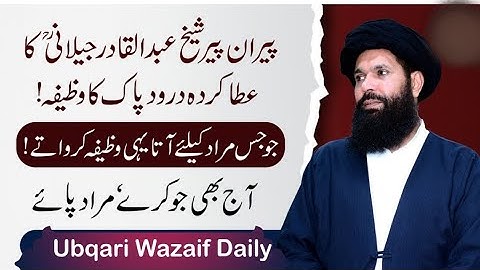 Drood Pak Ka Wazifa | Jo Kery Murad Paye | Peeran e Peer Sheikh Abdul Qadir Jilani R.A Ubqari