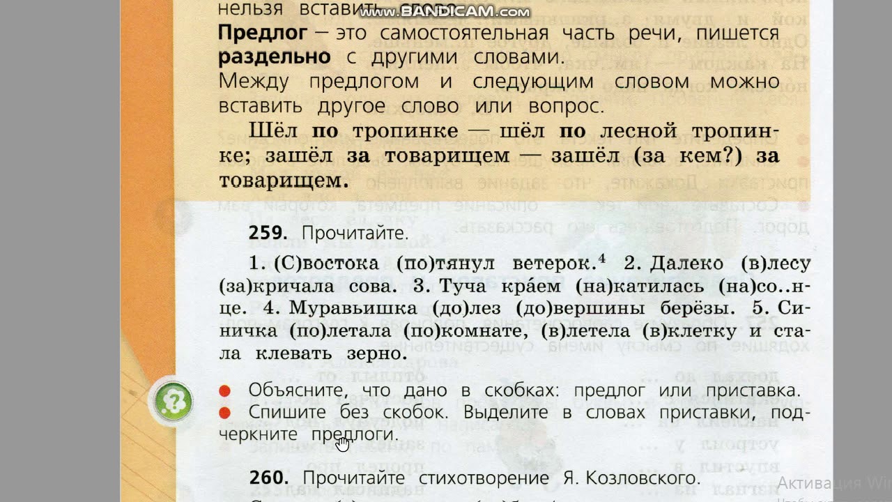 Стр 132 упр 259. Стр 132 русский язык правило. Правила по русскому языку за 3 класс. 2 Класс русский задания 11. Русский язык стр 77 упр 132