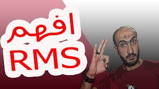 فهم قيم RMS في دوائر التيار المتردد √2؟ ✌🏻✌🏻 RMS Understanding 👍RMS👍 Values in AC Circuits √2