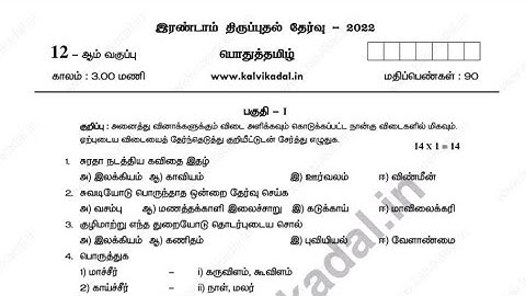 12th 2nd revision question paper 2022 modal