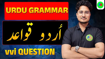 Urdu Grammar vvi Objective Question || 10th & 12th Urdu Grammar Objective || Urdu Qwayad Question