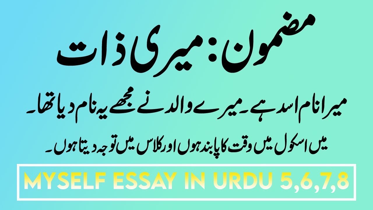 meri zaat essay in urdu for class 6