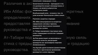Толкование Священного Корана сура 2 аят 5