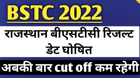 big update:- BSTC Exam date जारी rajasthan bstc cut off marks bstc result 2022 bstc cut off 2022