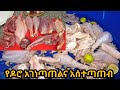 የዶሮ አገነጣጠልና የዶሮ አሰተጣጠብ የዶሮ አገነጣጠል How To A Chicken Part How To Cut Whole Chicken Ethiopin Food 