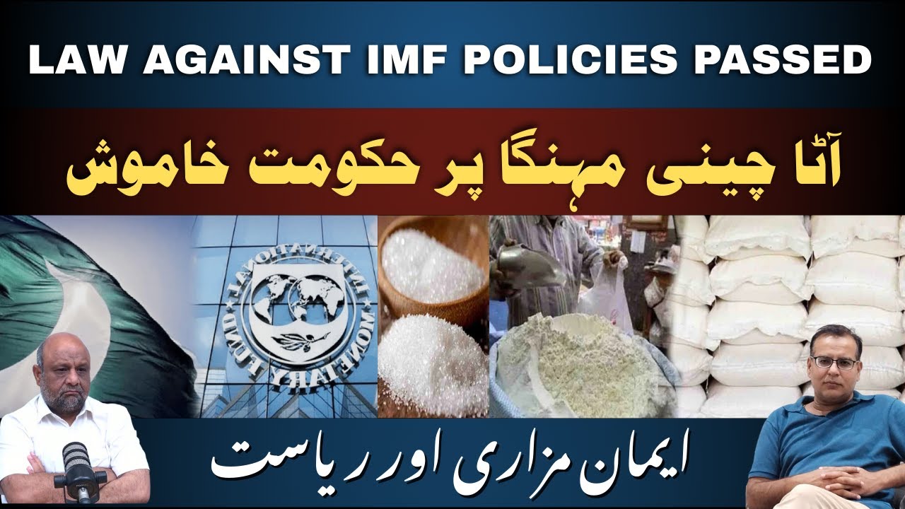 Pak parliament passed law contrary to IMF policy?
