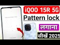 Iqoo 15r 5g me screen lock kaise lagaye | screen lock pattern kaise lagaye iqoo 15r 5g me