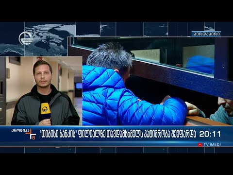 „თიბისი ბანკის“ ფილიალზე თავდამსხმელს პატიმრობა შეეფარდა