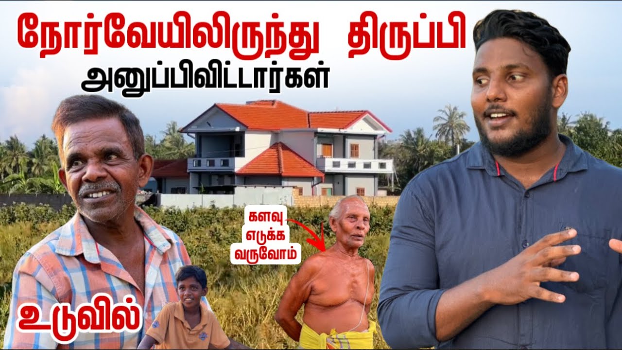 நோர்வேயிலிருந்து திருப்பி அனுப்பிவிட்டார்கள் | Uduvil | Pavaneesan