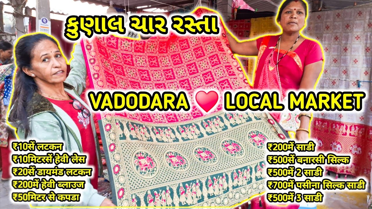 ₹500में 3 हेवी साडी😱इतना सस्ता KUNALCHARRASTA VADODARA SHOPPING