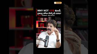 WHY NOT 175 నుండి, ప్రతిపక్ష హోదా కోల్పోయే వరకు? #appolitics #whynot175 #ysrcp #tdp #amaravati