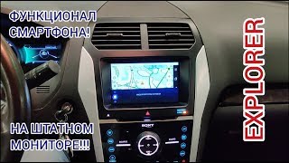 Яндекс Навигатор на штатном мониторе Ford Explorer 2014 SYNC 2