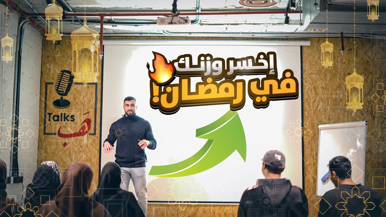 ٣٠ دقيقة بتغير جسمك خلال شهر رمضان