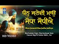 Dhan Janendi Mao Jodha Jodhiye Hazoori Ragi Darbar Sahib Bhai Surinder Singh Nachhatar Singh Ji Dhan Janendi Mao Jodha Jodhiye Hazoori Ragi Darbar Sahib Bhai Surinder Singh Nachhatar Singh Ji