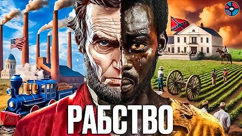Почему отменили рабство? Черная страница США