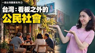 從廟口泡茶到孩子投票：台灣公民社會如何長出來？｜一諾台灣觀察系列③