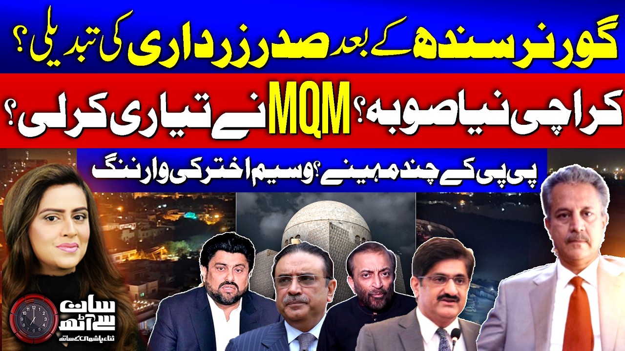 Waseem Akhtar Warning | MQM In Action | Saddar Zardari vs Kamran Tessori | Karachi New Province?|GTV