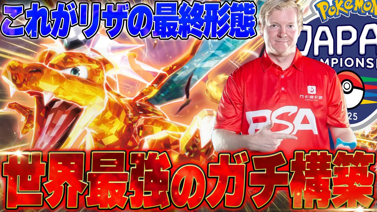 世界最強が本戦に持ち込んだリザードンで対戦！！！【ポケカ対戦】
