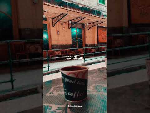 ناس بتيجي و ناس بتروح دنيا هيك     