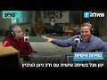 בחירות אישיות - ח"כ ניצן הורוביץ בשיחה עם ינון מגל