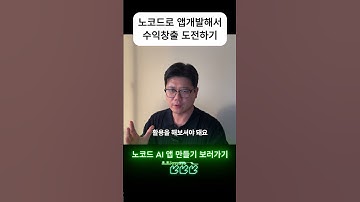 노코드로 30분 만에 ‘AI 음식사진 칼로리 앱’ 만들기 (FlutterFlow + Gemini) #flutterflow #gemini