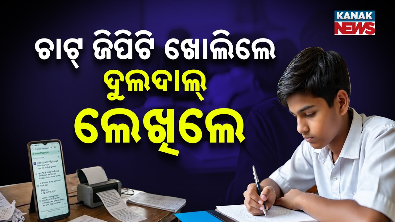 Special Report: HSC Exam Scam | ChatGPT Used to Help Students Cheat; 4 Teachers Arrested