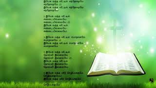Tamil christian song || இயேசு வந்த வீட்டில் சந்தோஷமே by.nataraja muthaliar