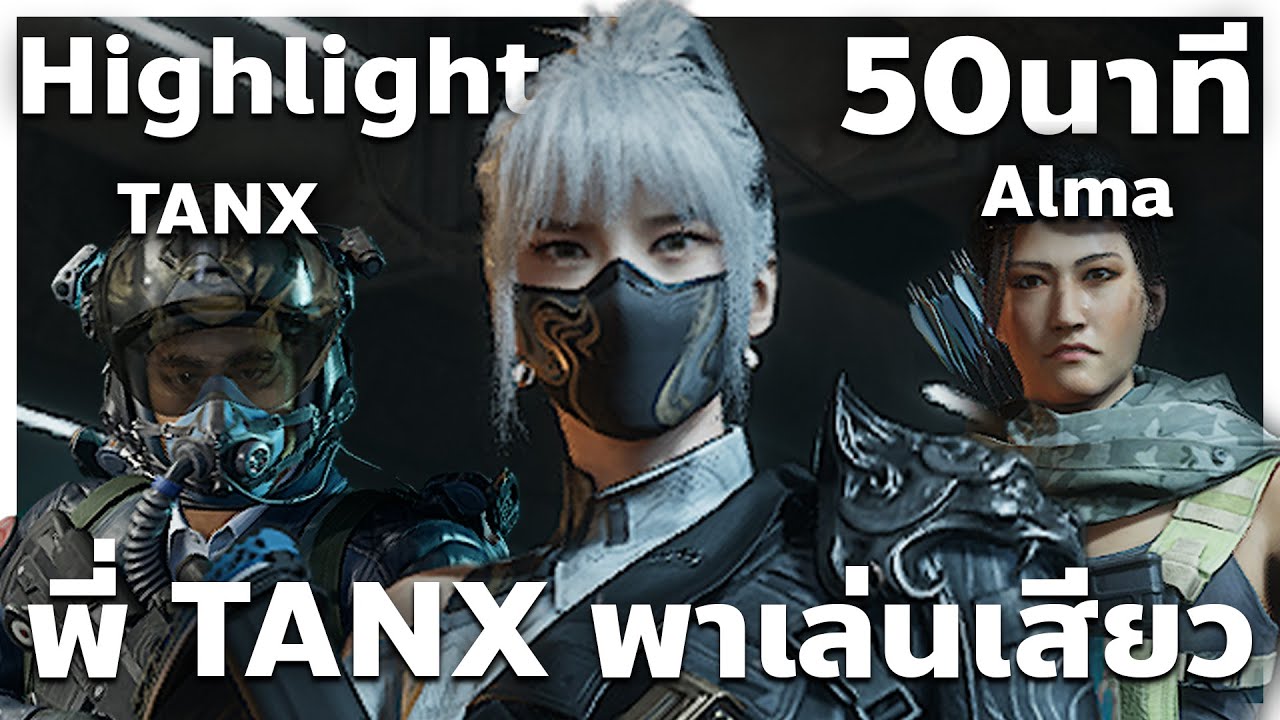 จุใจจัดไปยาวๆ Highlight w/ @Tanxlive , Almalynx | Delta Force