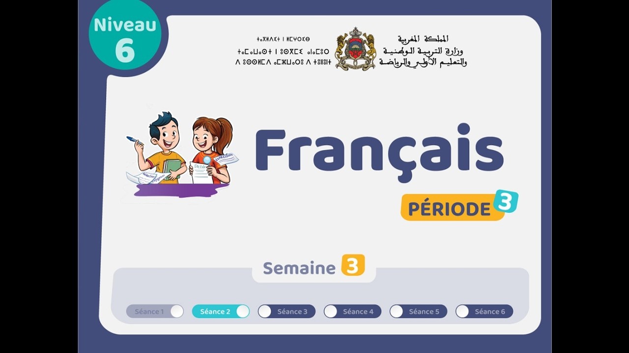 التعليم الصريح: المستوى السادس فرنسية : المرحلة 3 -  الأسبوع 3 - الحصة 2