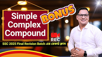 Simple Complex Compound এর বোনাস ক্লাস || Simple Compound Complex Sentences