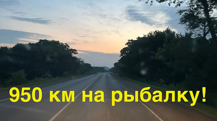 Travel to the north of Primorsky Krai for fishing. 950 km