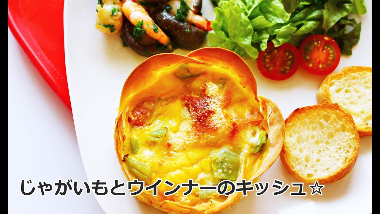 姫ごはん じゃがいもとウインナーのキッシュのワンプレートのレシピ 姫ごはん 姫ごはん じゃがいもとウインナーのキッシュのワンプレートのレシピ 姫ごはん