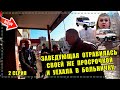 ЗАВЕДУЮЩАЯ УКАТИЛА В БОЛЬНИЧКУ / КОМУ УЧАСТКОВЫЙ СДЕЛАЕТ ХОРОШО? - ОСТОРОЖНО: ПАТРУЛЬ | Киров