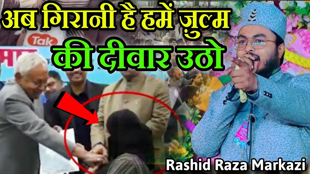 Rashid Raza Markazi New Naat | New Naat 2026 | New Naat Sharif | Rashid ...