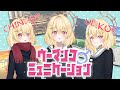 【 #ウーマンコミュニケーション 】知的ことば探しゲームしちゃうぞ…💗【日向ましゅ / ななしいんく】