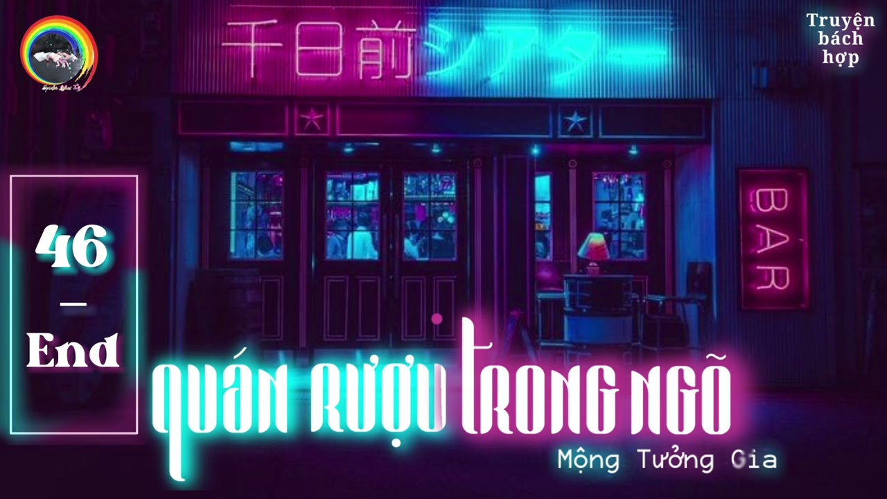 [Truyện Bách Hợp] - Quán Rượu Trong Ngõ ⚢《Chương 46 - Hết》- 「Audio」- Spider Lilies ~ ॐ