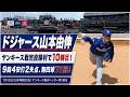 【山本由伸】ヤンキース戦完投勝利!登板前の遠投&ブルペン動画(7月19日@ヤンキースタジアム)