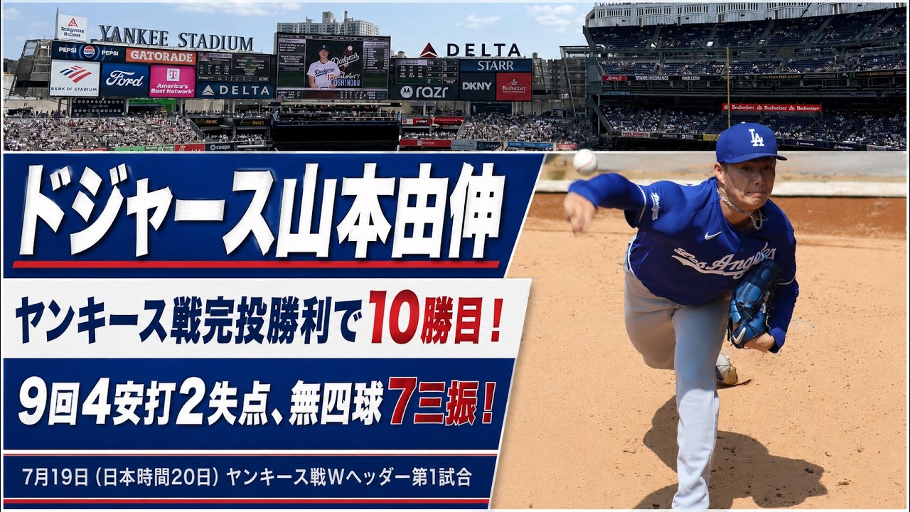 【山本由伸】ヤンキース戦完投勝利!登板前の遠投&ブルペン動画(7月19日@ヤンキースタジアム)