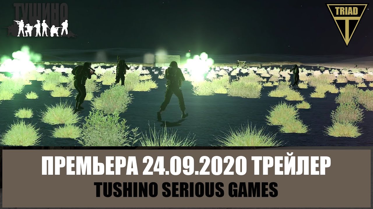 Трейлер 24.09.2020 (ARMA 3 ТУШИНО)