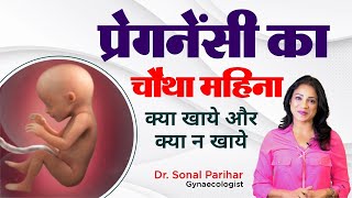 4th month of pregnancy || प्रेगनेंसी का चौथा महीना कैसा होता है  || Ask Your Gynaecologist